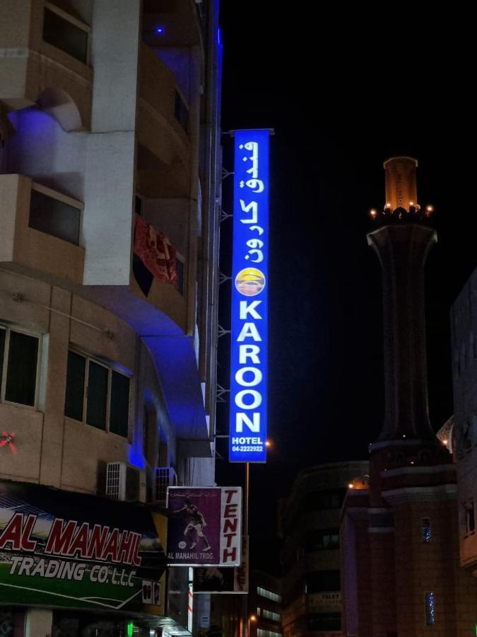 Karoon Hotel Dubaï Extérieur photo